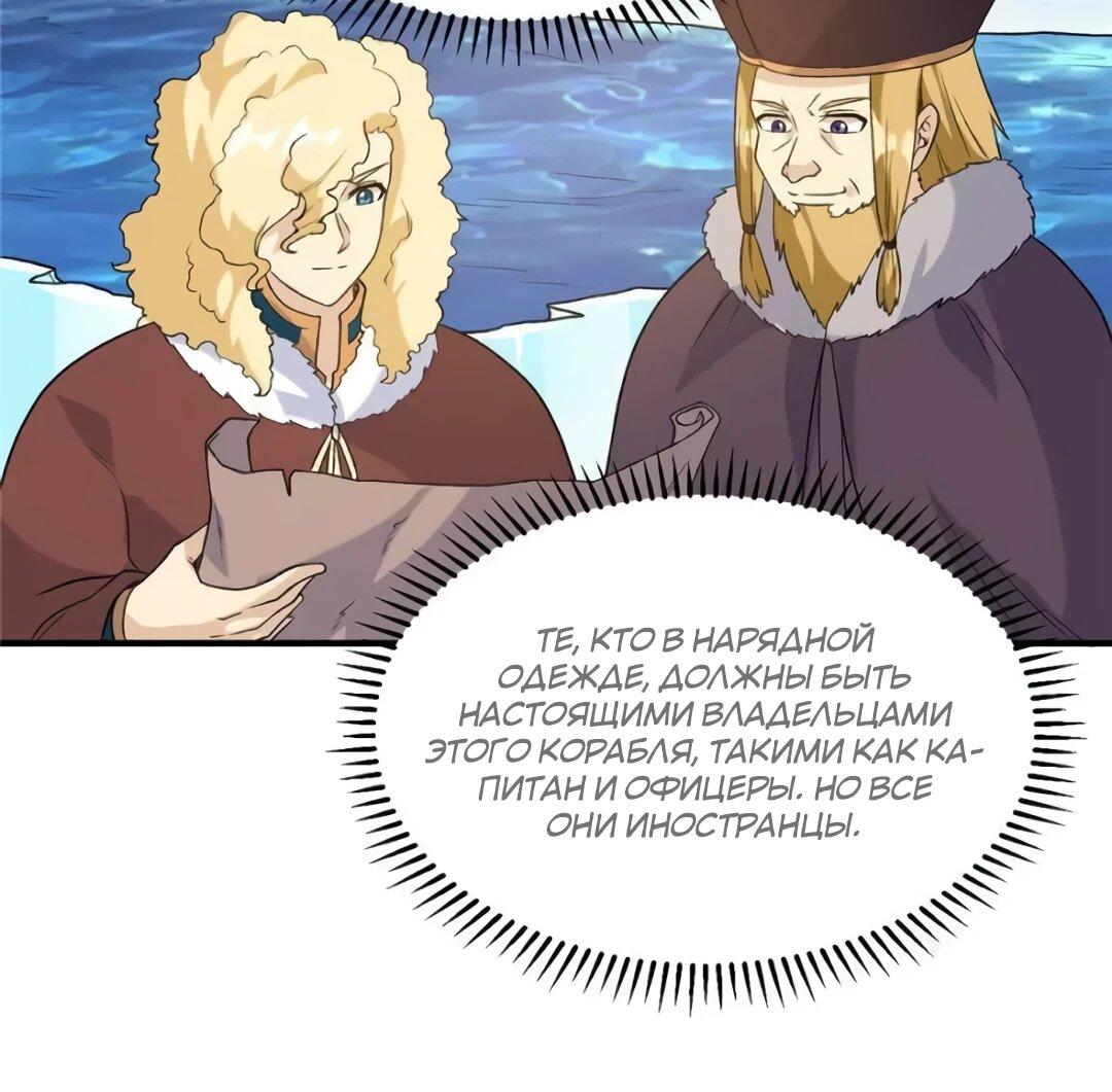 Манга Выживание на необитаемом острове с красавицей - Глава 254 Страница 6