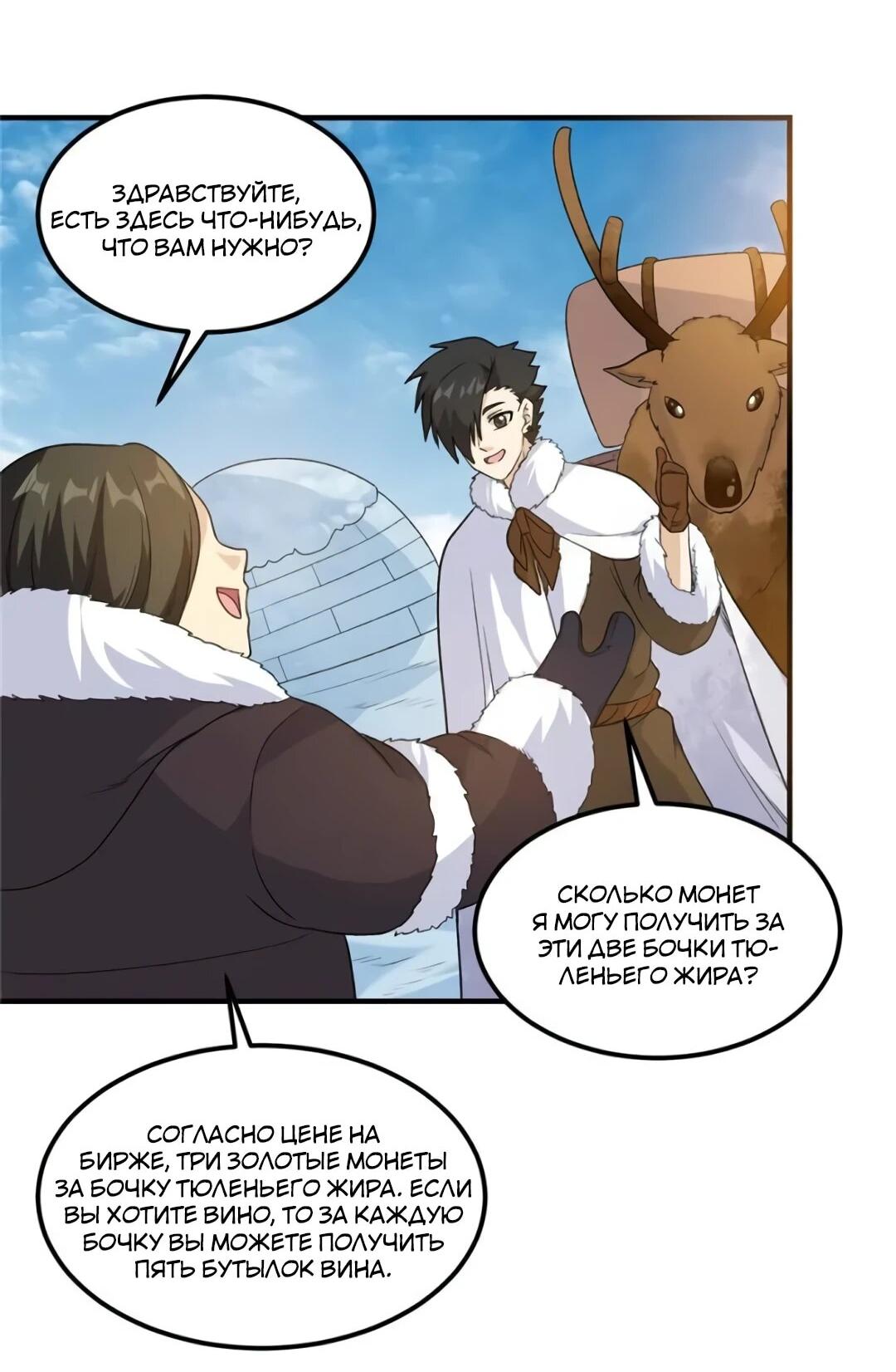 Манга Выживание на необитаемом острове с красавицей - Глава 254 Страница 25