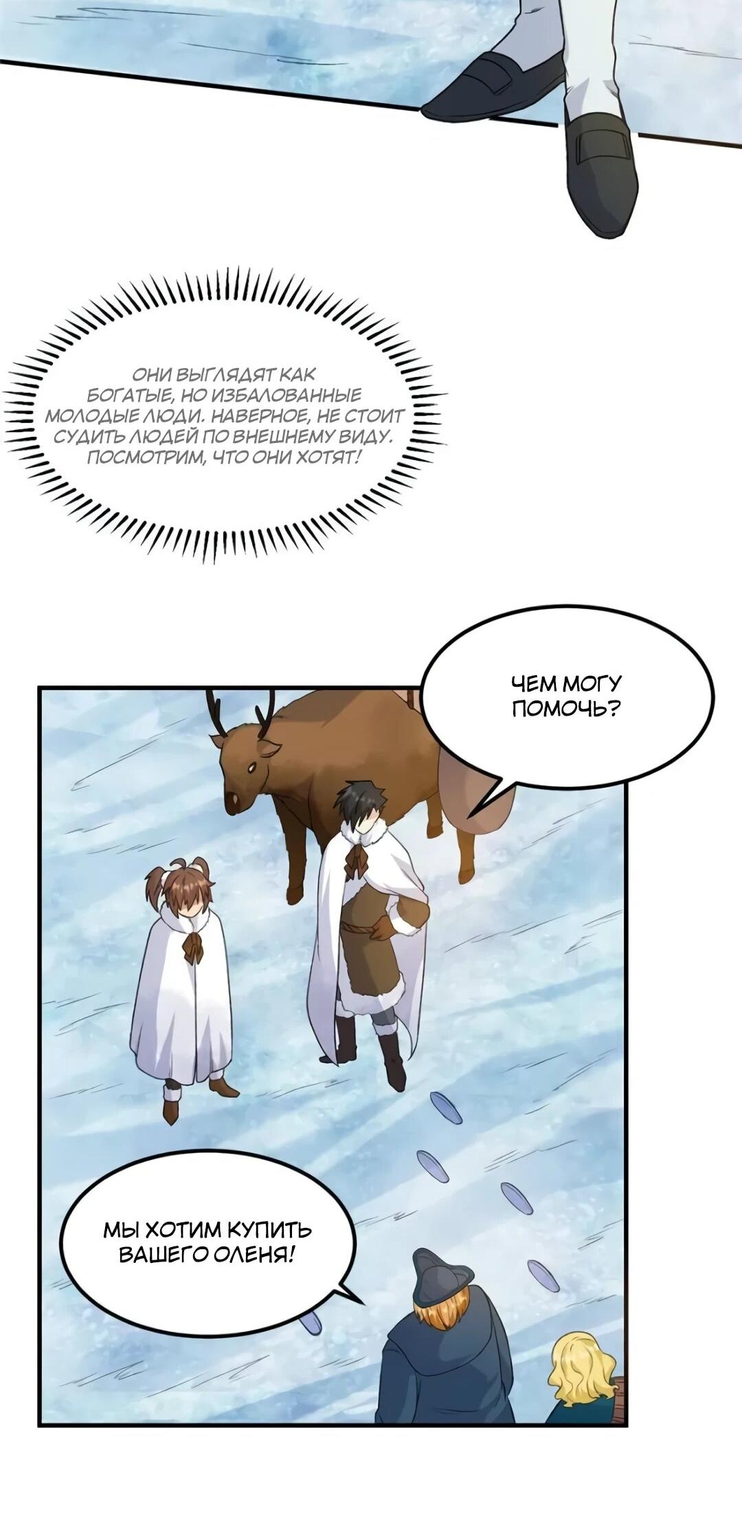 Манга Выживание на необитаемом острове с красавицей - Глава 254 Страница 29