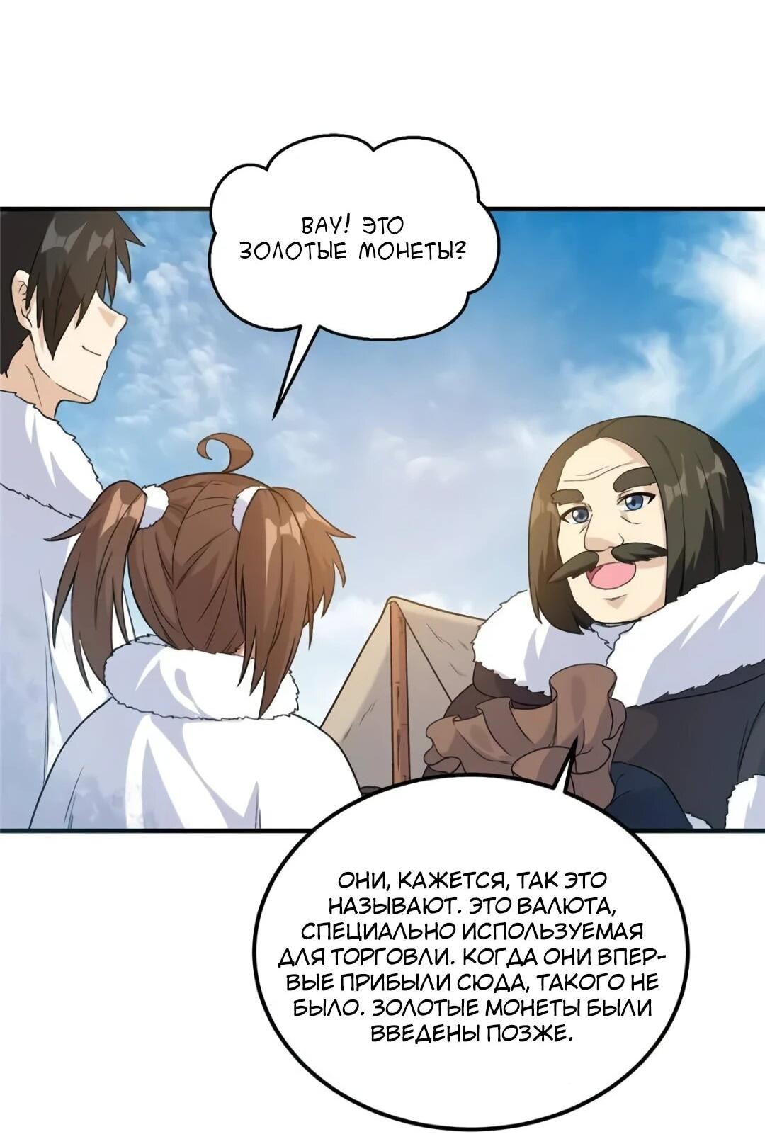 Манга Выживание на необитаемом острове с красавицей - Глава 254 Страница 18