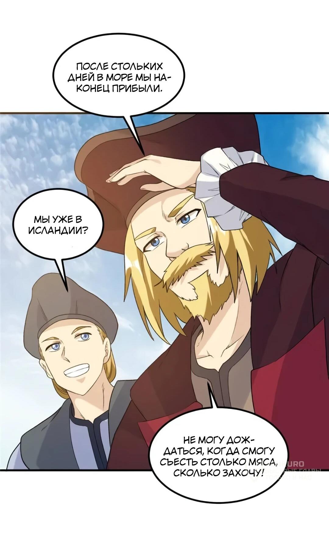 Манга Выживание на необитаемом острове с красавицей - Глава 254 Страница 4