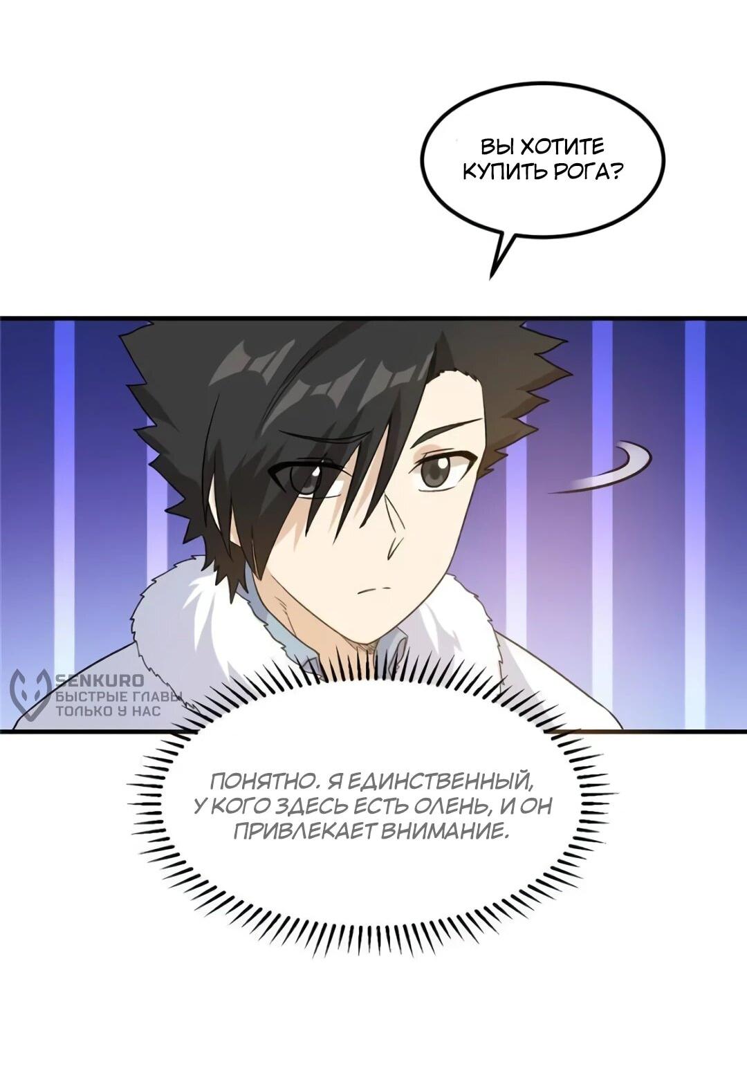 Манга Выживание на необитаемом острове с красавицей - Глава 254 Страница 30