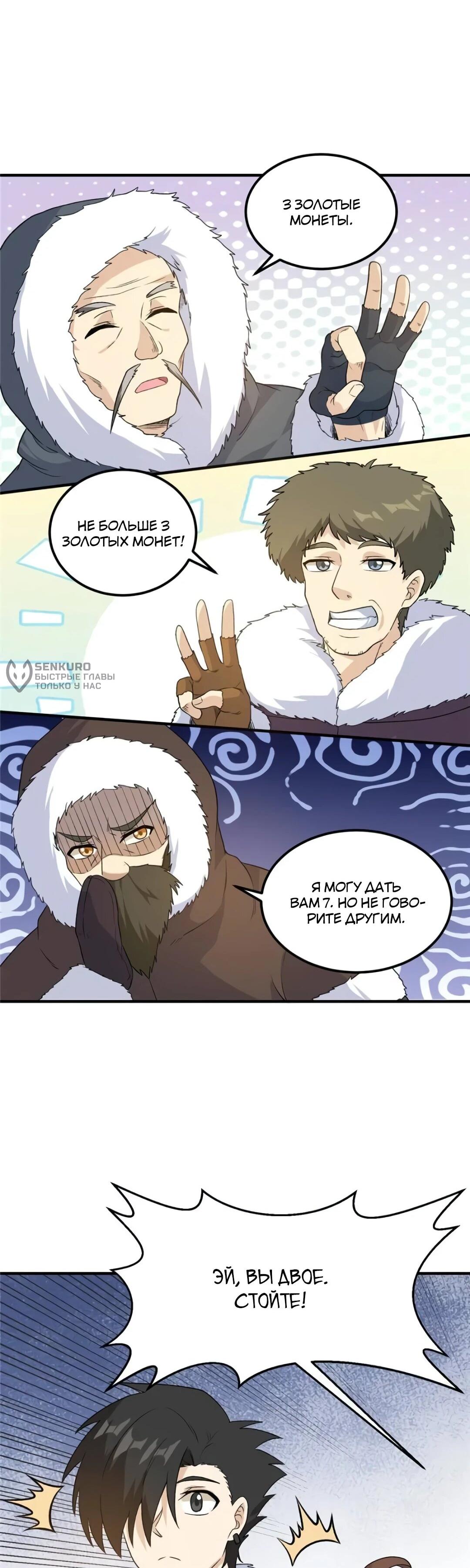 Манга Выживание на необитаемом острове с красавицей - Глава 254 Страница 27