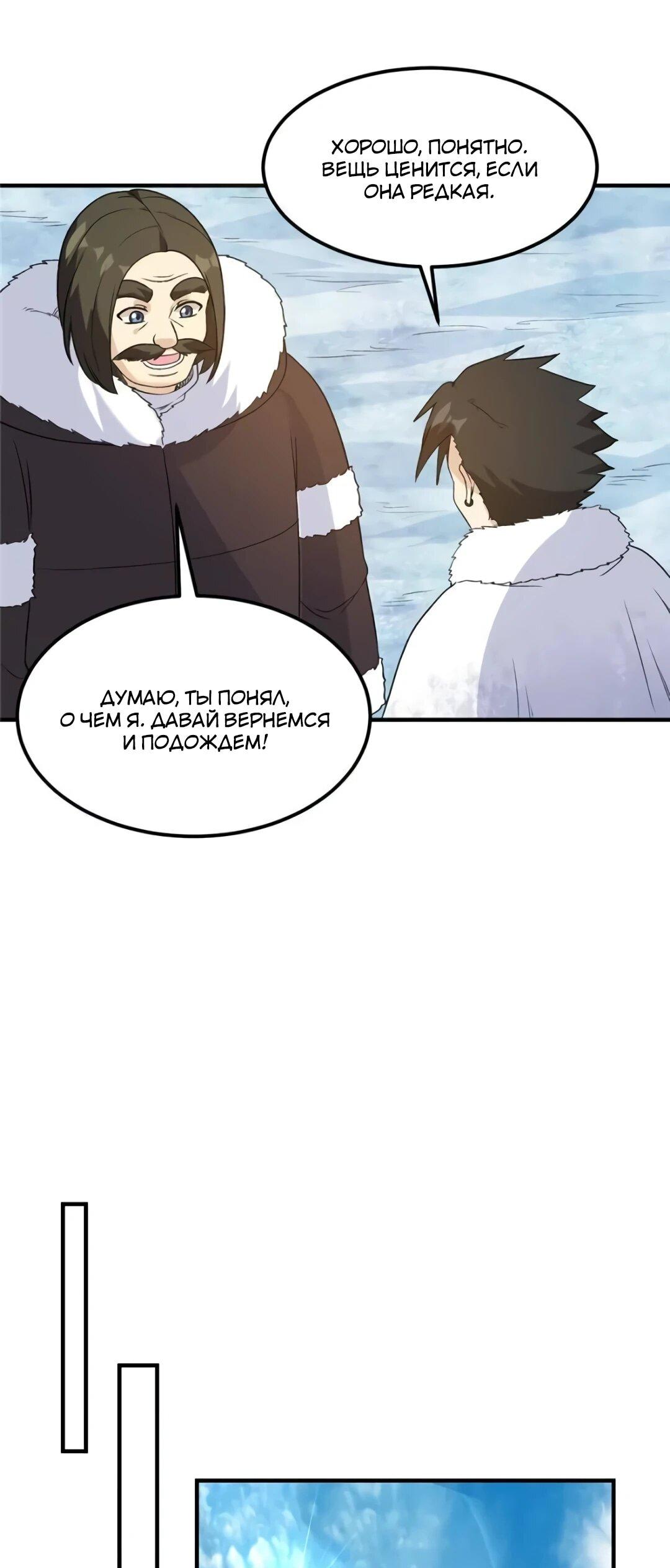 Манга Выживание на необитаемом острове с красавицей - Глава 254 Страница 11