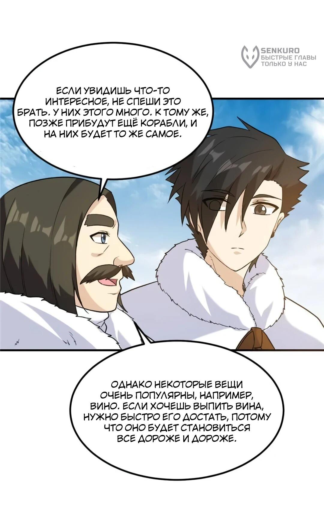 Манга Выживание на необитаемом острове с красавицей - Глава 254 Страница 10