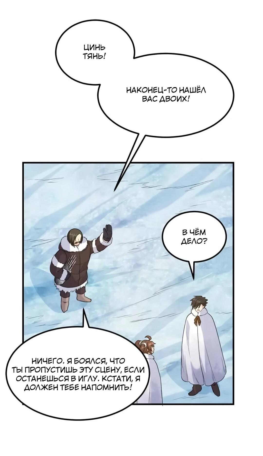 Манга Выживание на необитаемом острове с красавицей - Глава 254 Страница 9