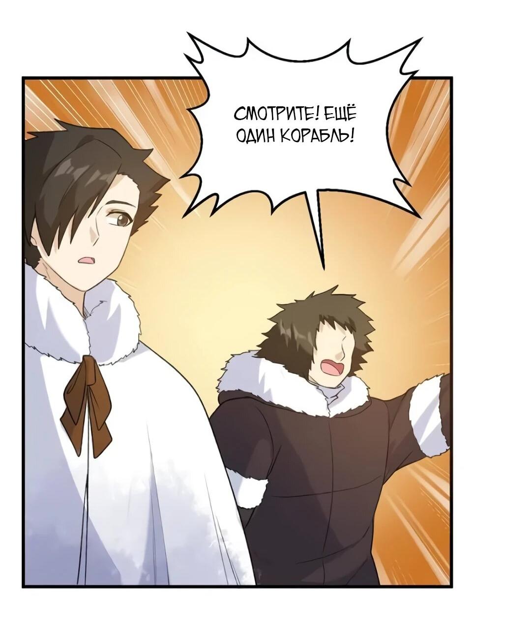 Манга Выживание на необитаемом острове с красавицей - Глава 254 Страница 7