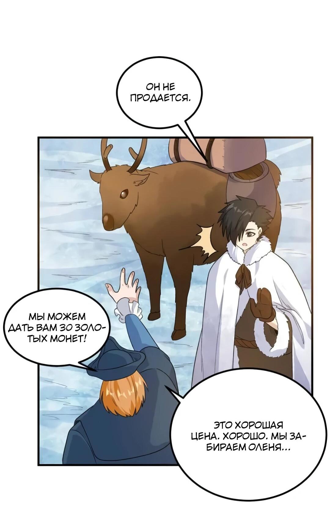 Манга Выживание на необитаемом острове с красавицей - Глава 254 Страница 31