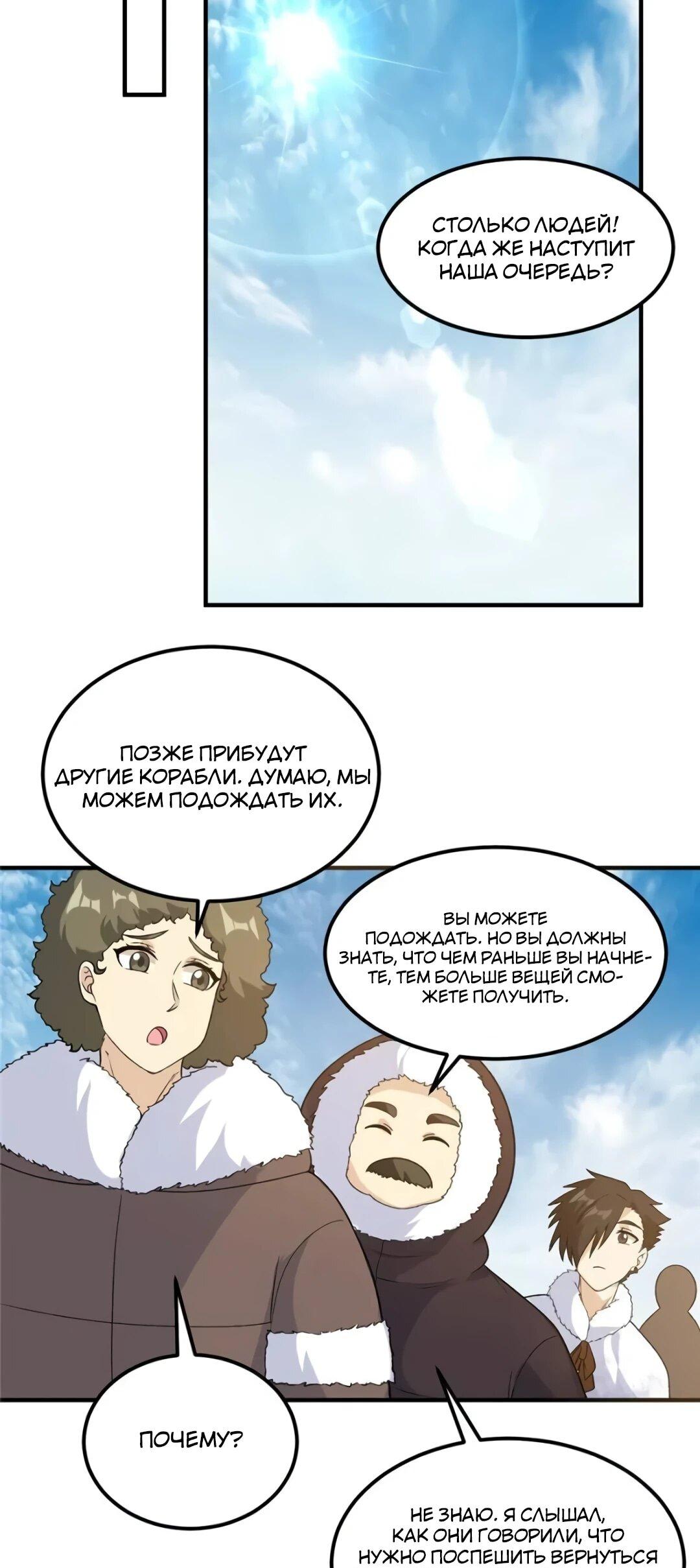 Манга Выживание на необитаемом острове с красавицей - Глава 254 Страница 12