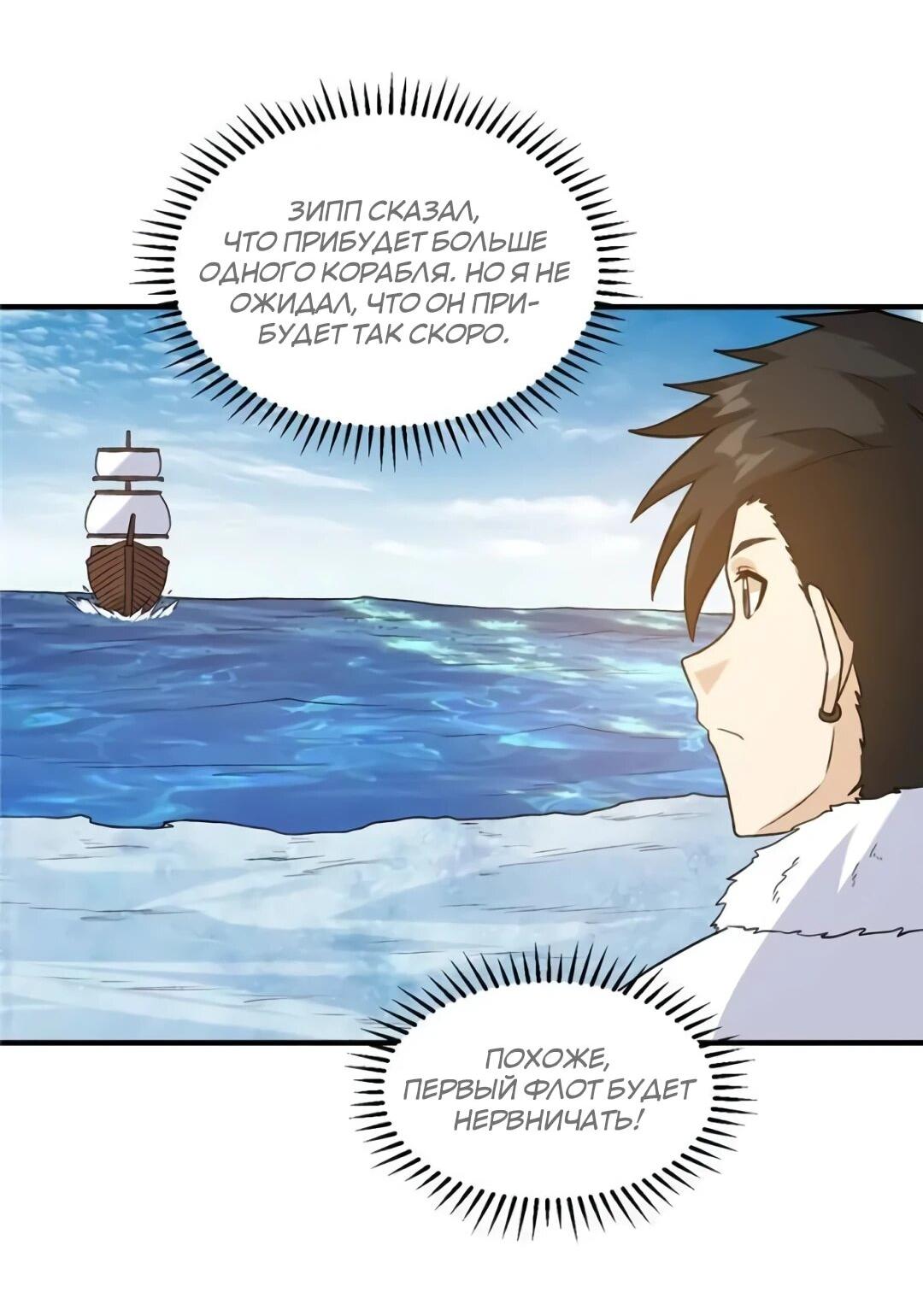 Манга Выживание на необитаемом острове с красавицей - Глава 254 Страница 8