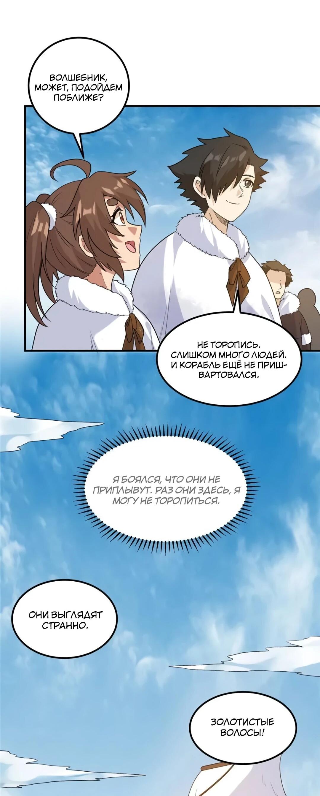 Манга Выживание на необитаемом острове с красавицей - Глава 254 Страница 2