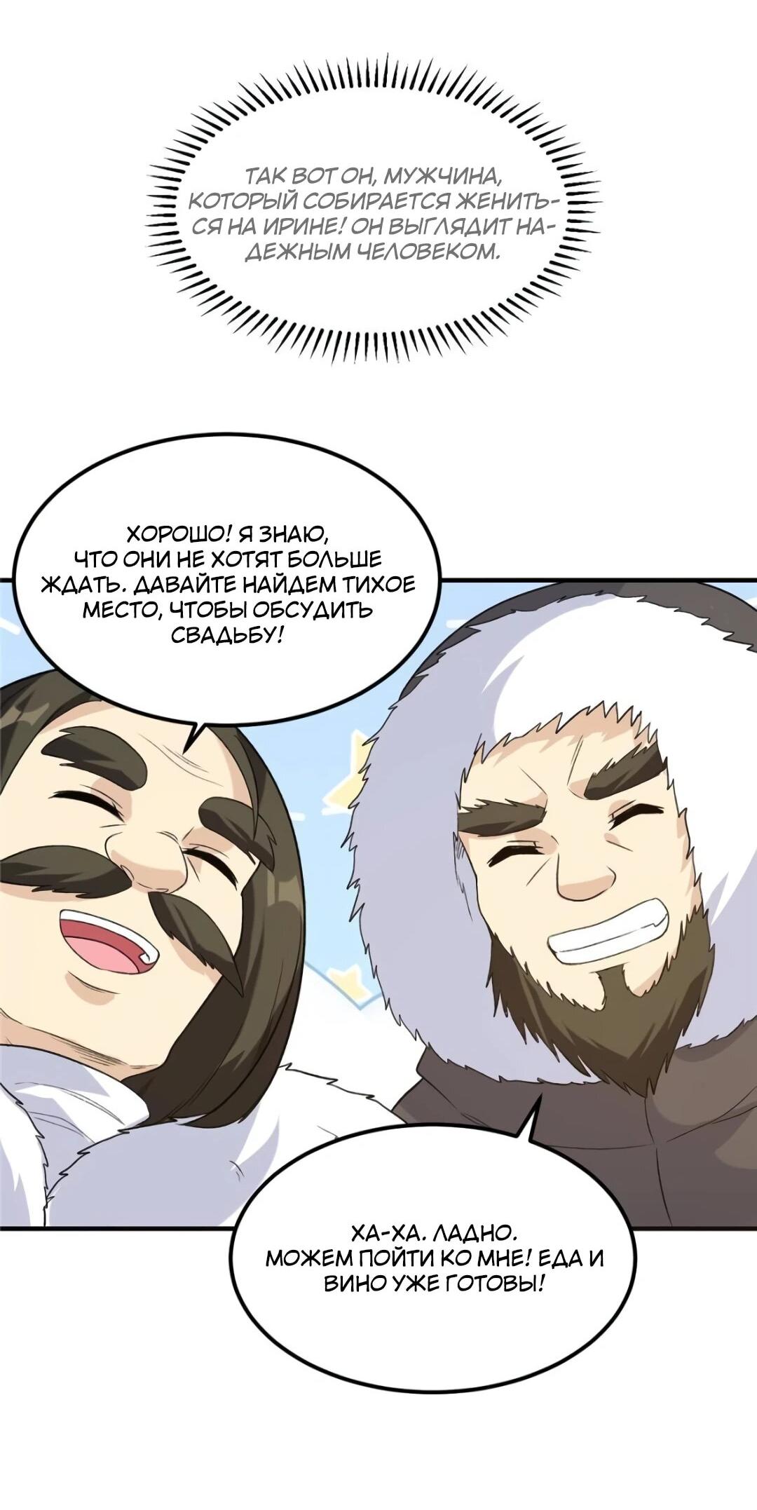 Манга Выживание на необитаемом острове с красавицей - Глава 253 Страница 37