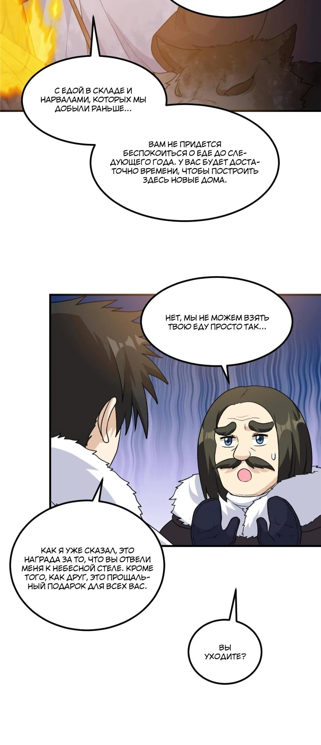 Манга Выживание на необитаемом острове с красавицей - Глава 253 Страница 12