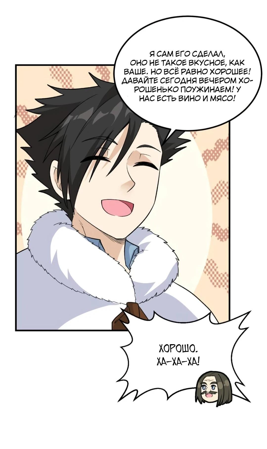 Манга Выживание на необитаемом острове с красавицей - Глава 253 Страница 9