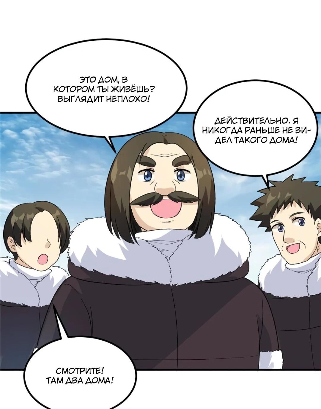 Манга Выживание на необитаемом острове с красавицей - Глава 253 Страница 6