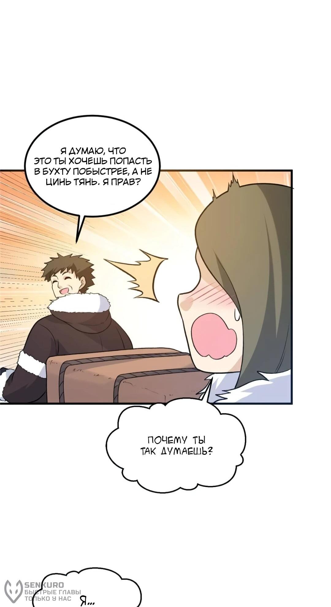 Манга Выживание на необитаемом острове с красавицей - Глава 253 Страница 22