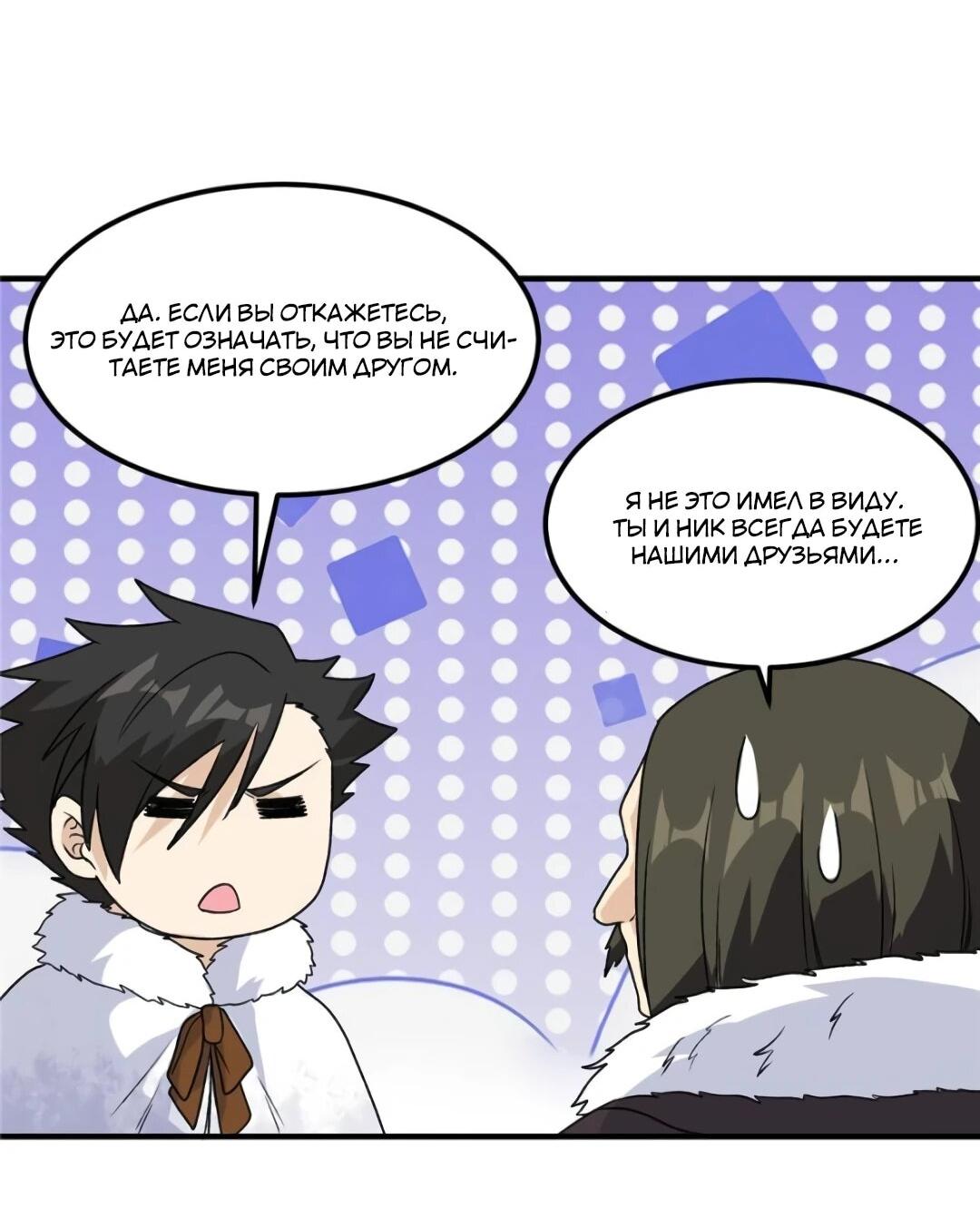 Манга Выживание на необитаемом острове с красавицей - Глава 253 Страница 13