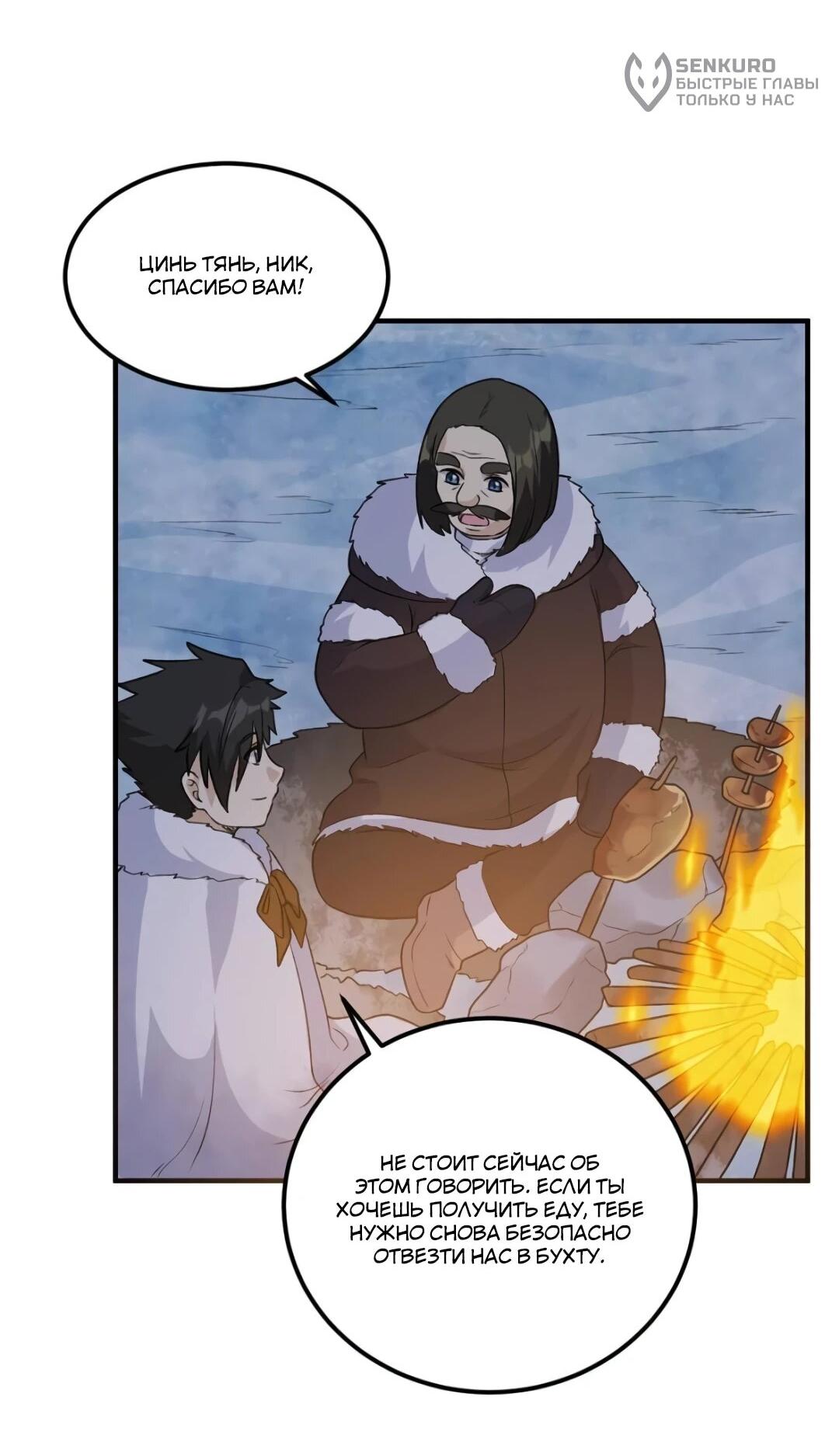 Манга Выживание на необитаемом острове с красавицей - Глава 253 Страница 14