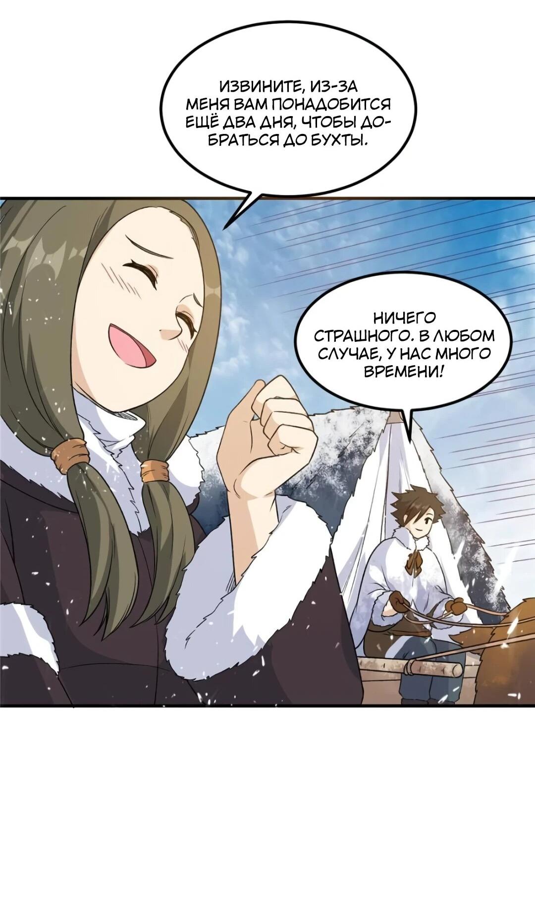 Манга Выживание на необитаемом острове с красавицей - Глава 253 Страница 21