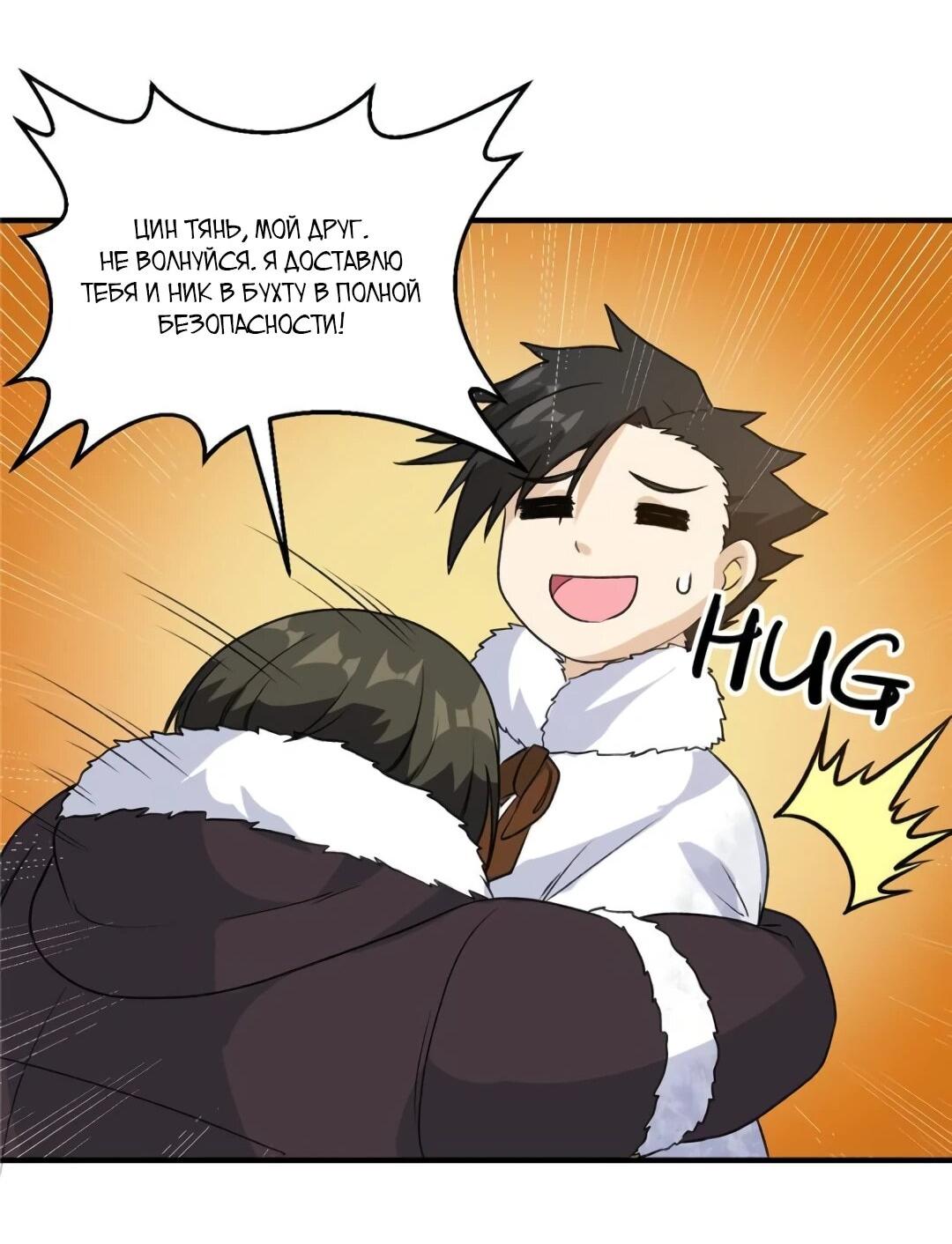 Манга Выживание на необитаемом острове с красавицей - Глава 253 Страница 18