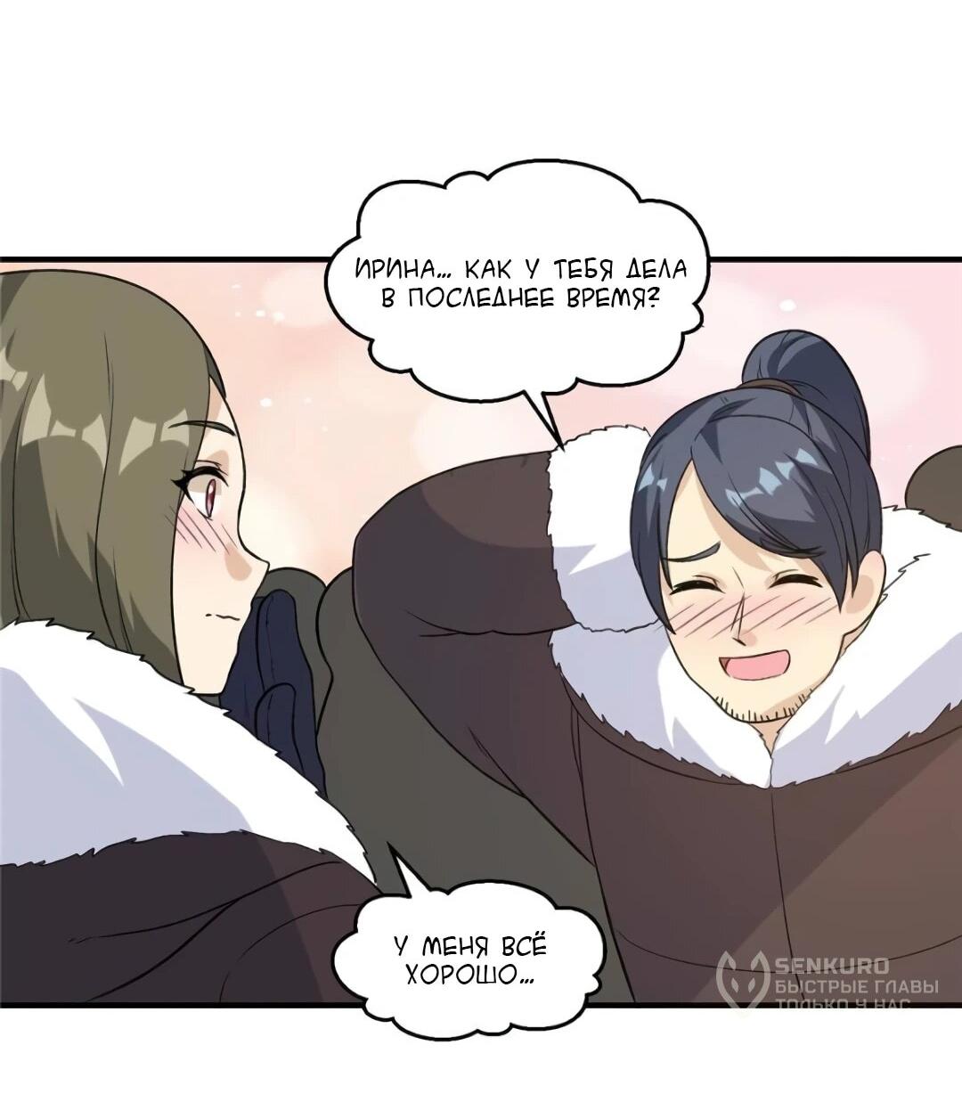 Манга Выживание на необитаемом острове с красавицей - Глава 253 Страница 36