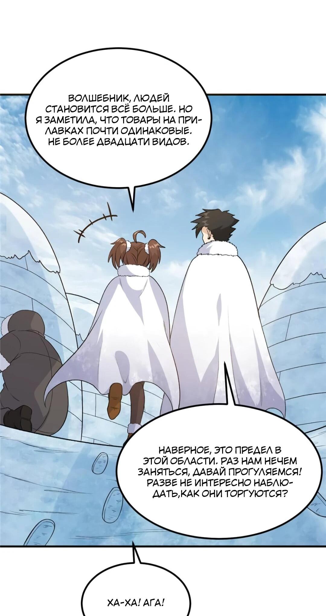 Манга Выживание на необитаемом острове с красавицей - Глава 253 Страница 39