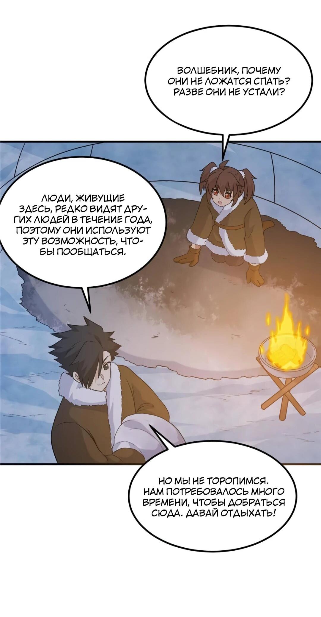 Манга Выживание на необитаемом острове с красавицей - Глава 253 Страница 31