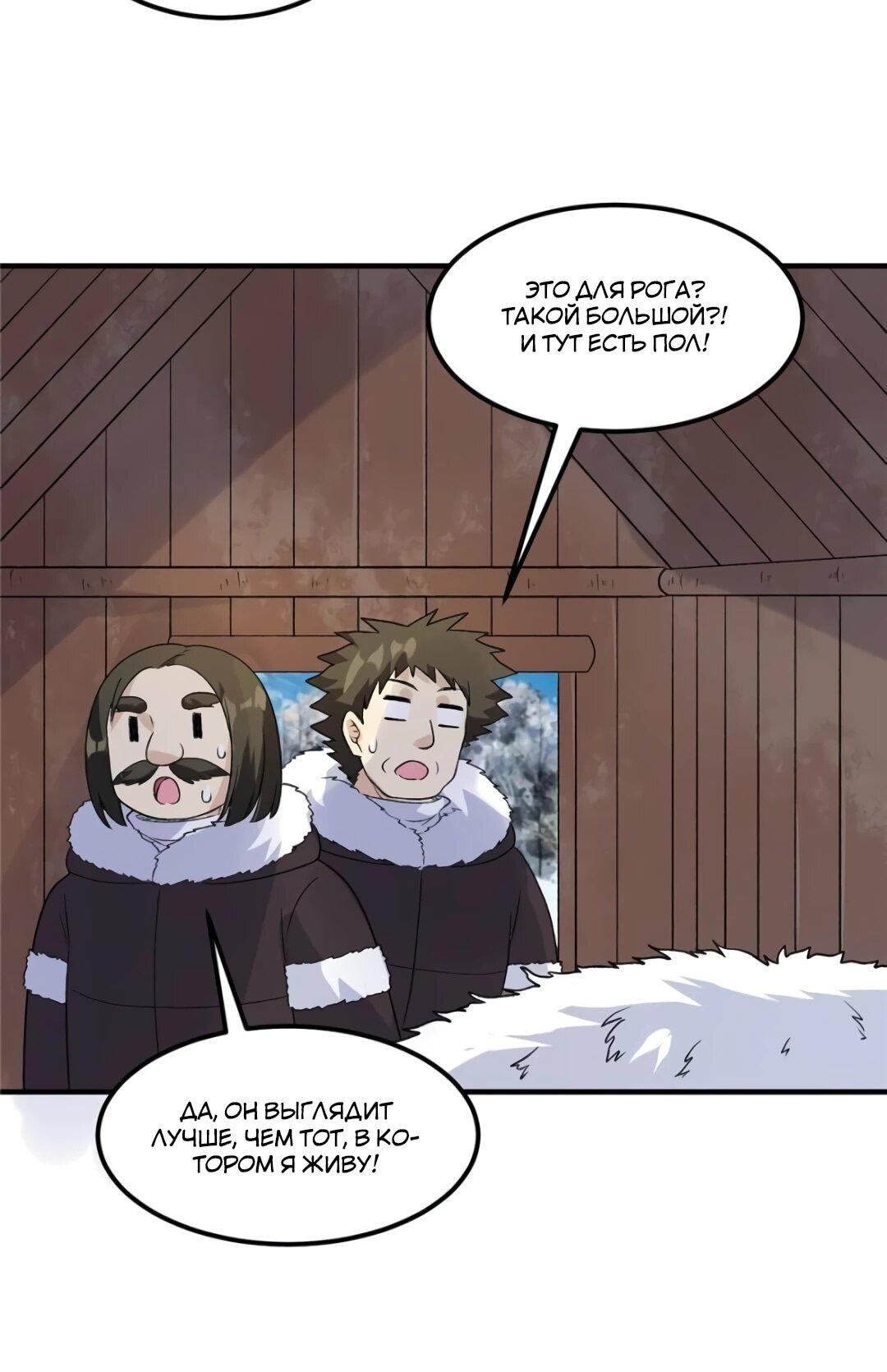 Манга Выживание на необитаемом острове с красавицей - Глава 253 Страница 7