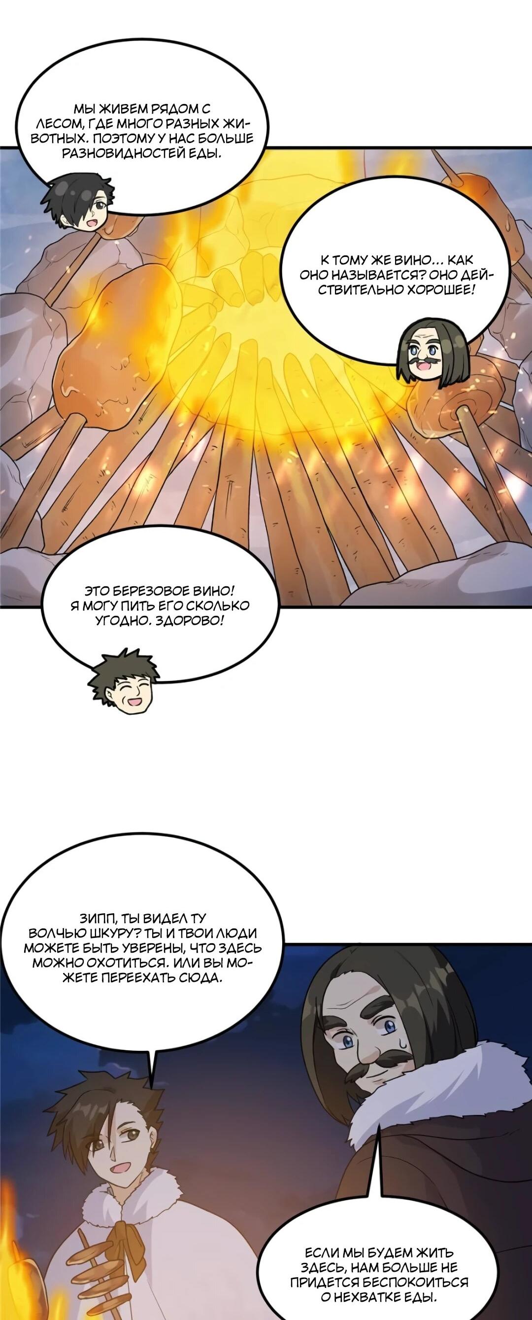 Манга Выживание на необитаемом острове с красавицей - Глава 253 Страница 11