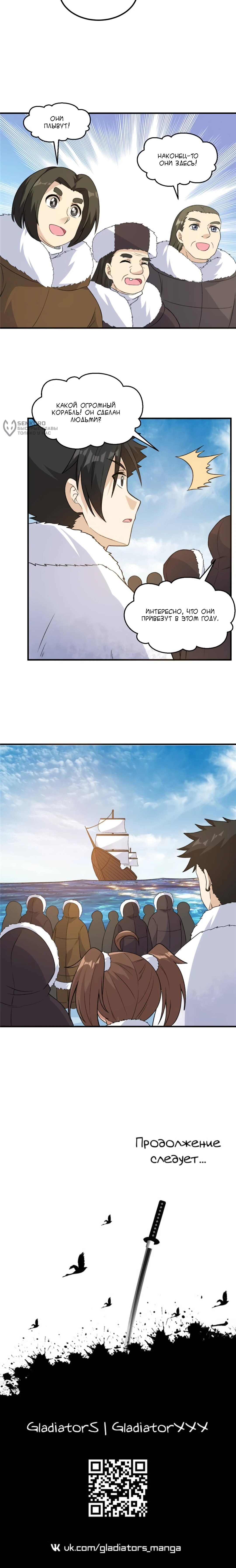 Манга Выживание на необитаемом острове с красавицей - Глава 253 Страница 40