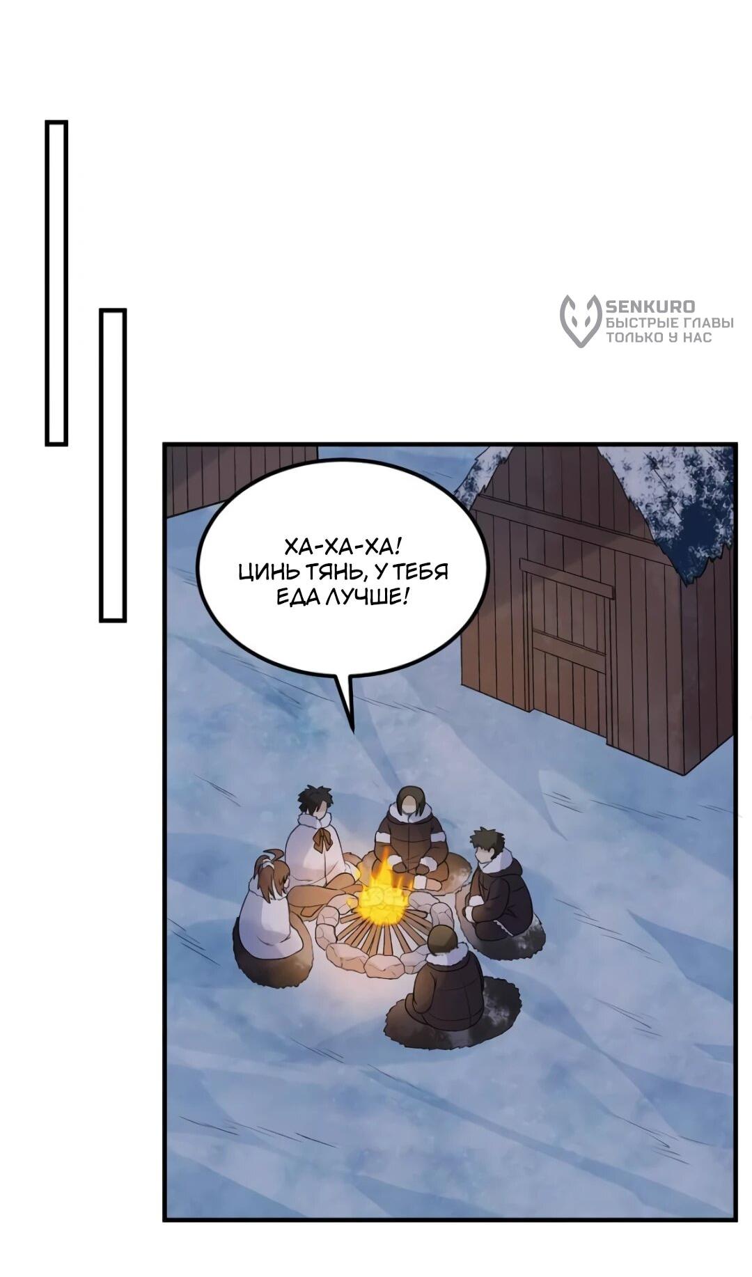 Манга Выживание на необитаемом острове с красавицей - Глава 253 Страница 10