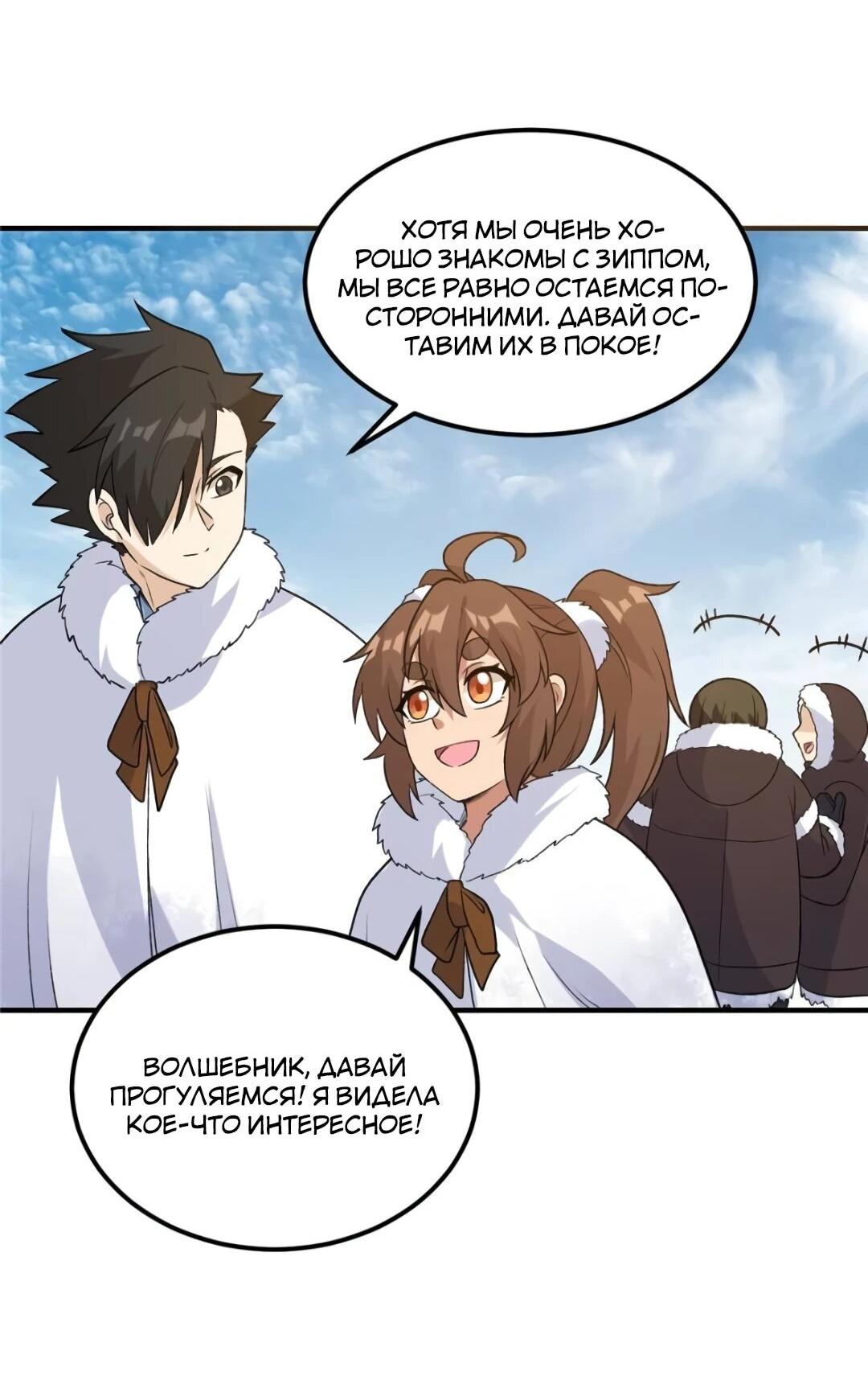 Манга Выживание на необитаемом острове с красавицей - Глава 253 Страница 38