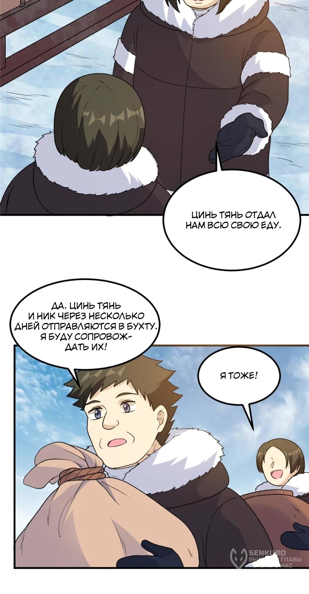 Манга Выживание на необитаемом острове с красавицей - Глава 253 Страница 17