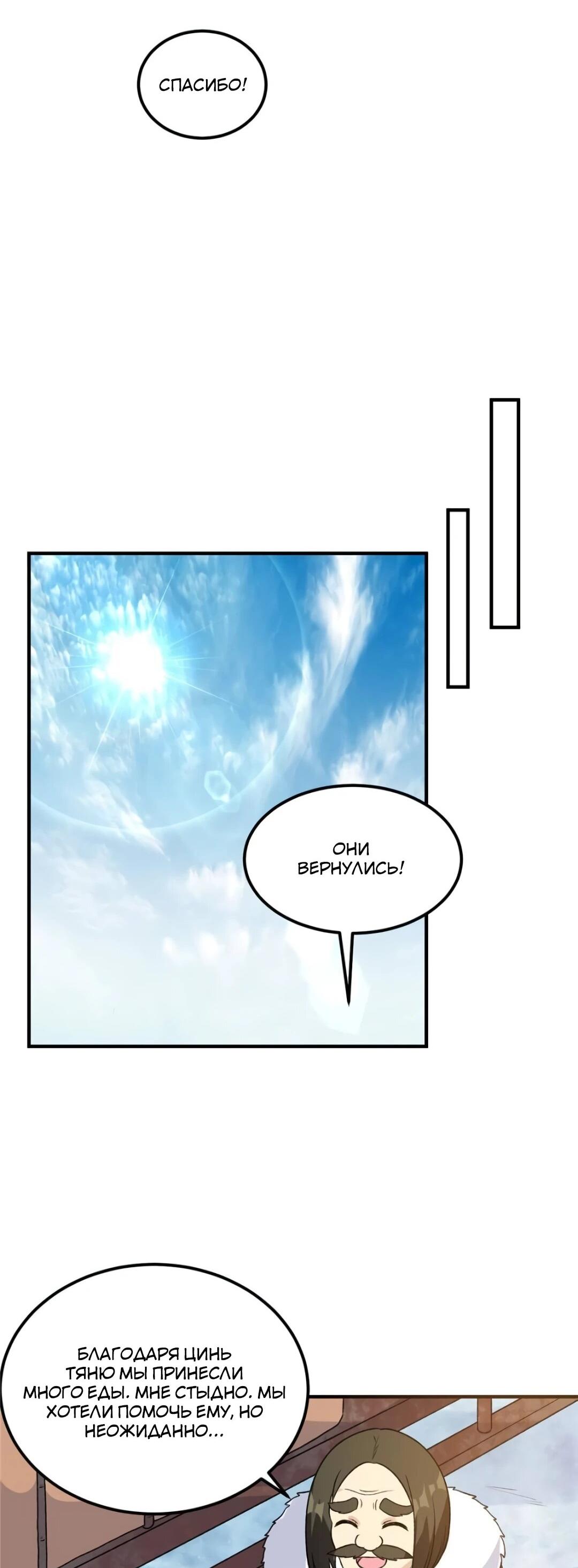 Манга Выживание на необитаемом острове с красавицей - Глава 253 Страница 16