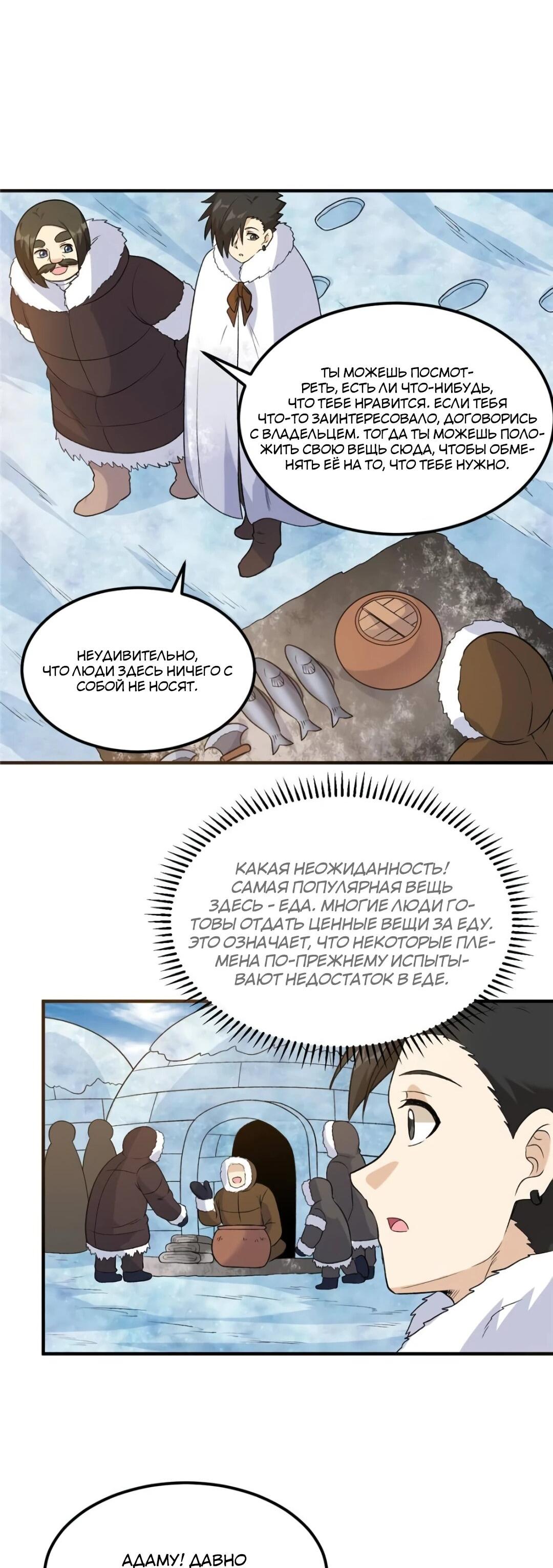 Манга Выживание на необитаемом острове с красавицей - Глава 253 Страница 33