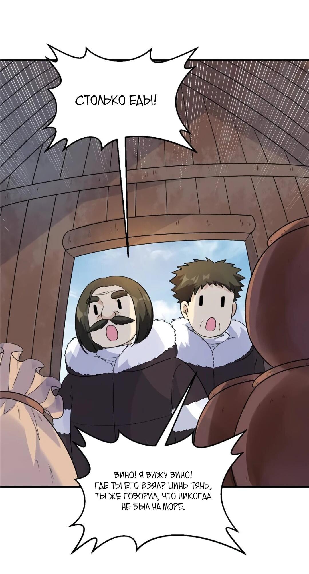 Манга Выживание на необитаемом острове с красавицей - Глава 253 Страница 8