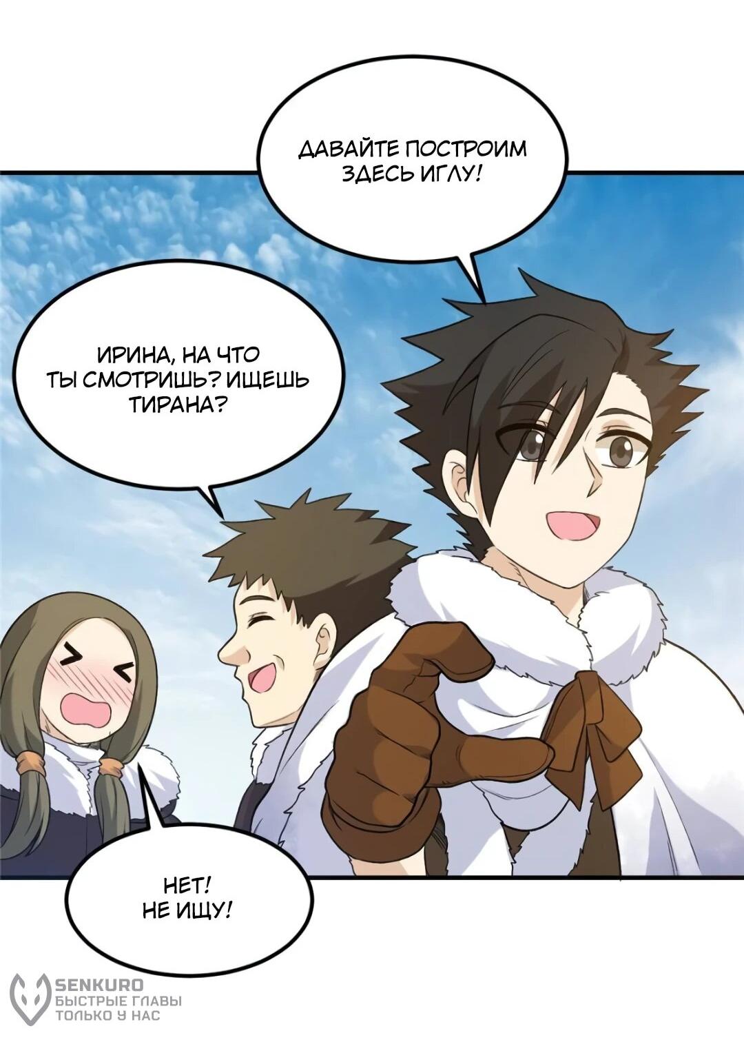 Манга Выживание на необитаемом острове с красавицей - Глава 253 Страница 27