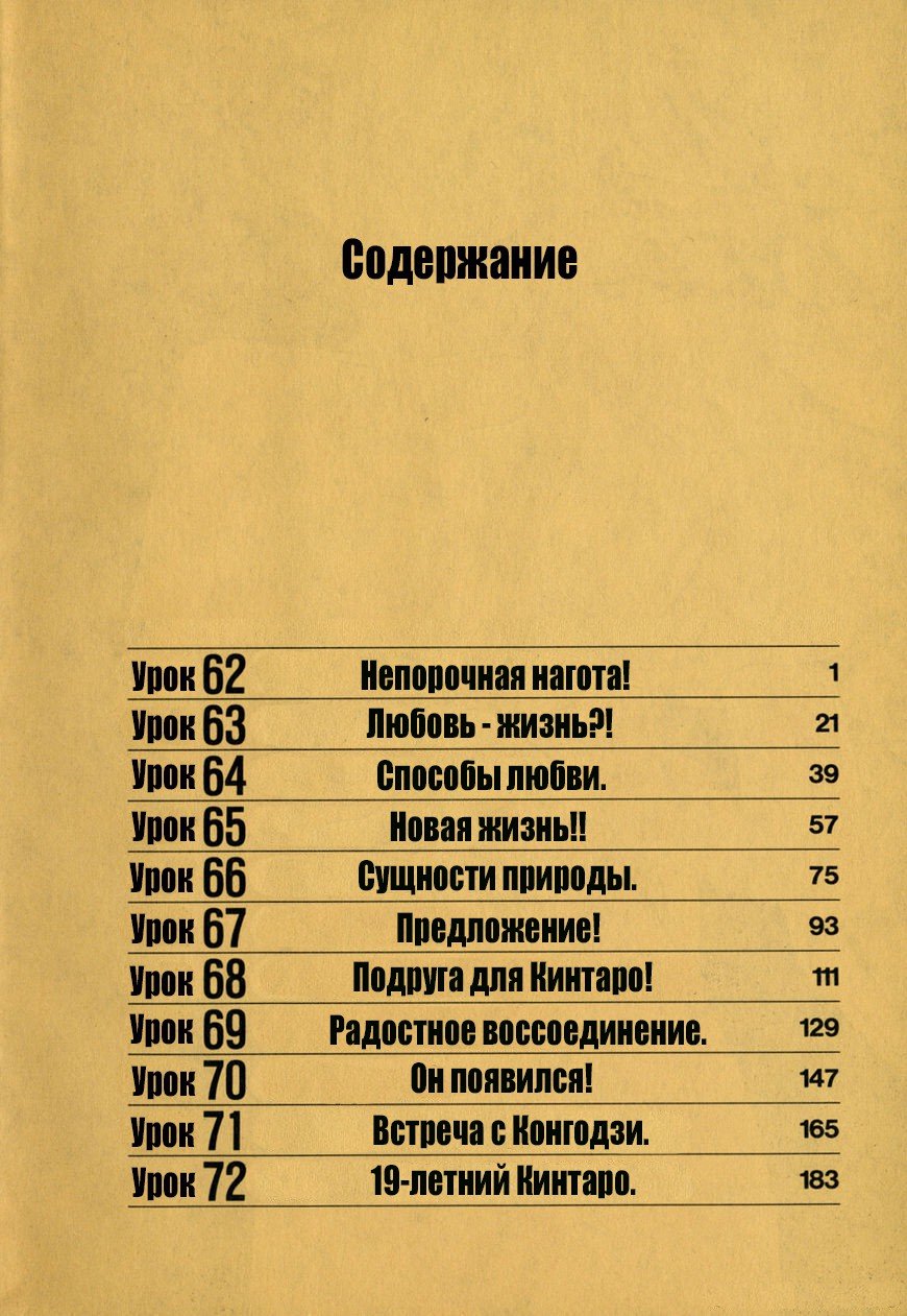 Манга Золотой парень - Глава 72 Страница 7