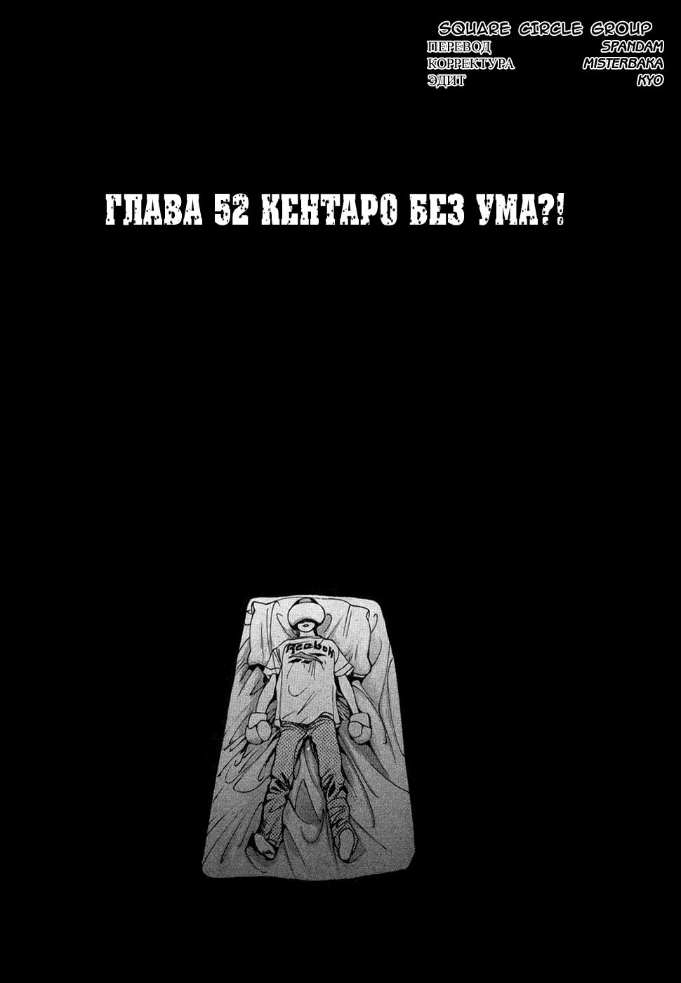 Манга Золотой парень - Глава 62 Страница 1