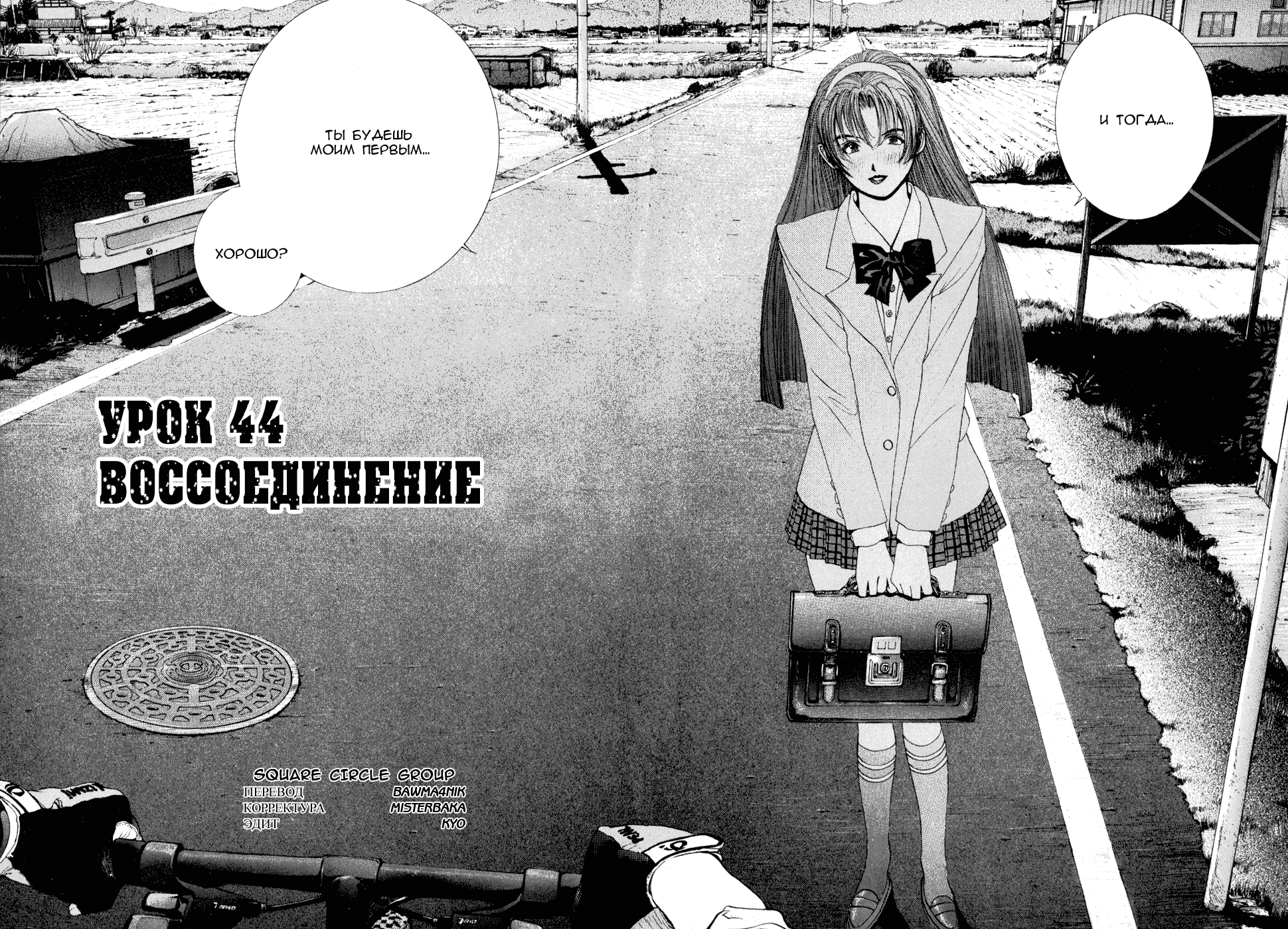 Манга Золотой парень - Глава 54 Страница 2