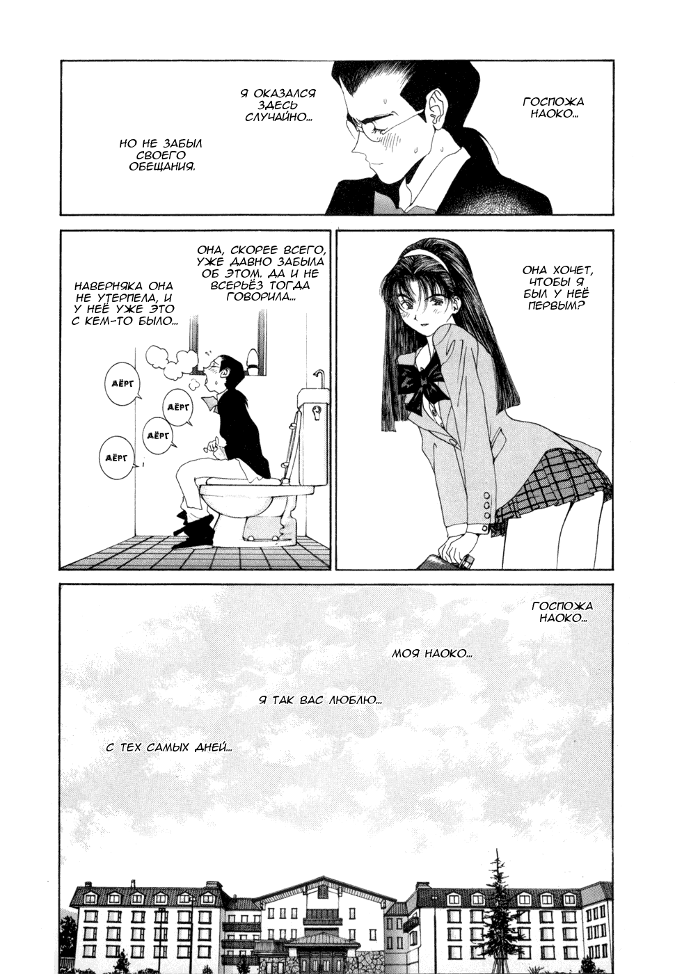 Манга Золотой парень - Глава 54 Страница 3