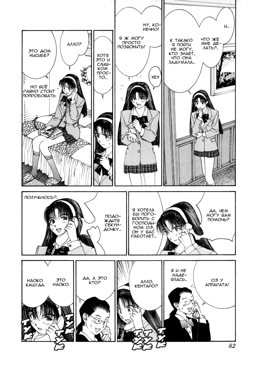 Манга Золотой парень - Глава 54 Страница 7