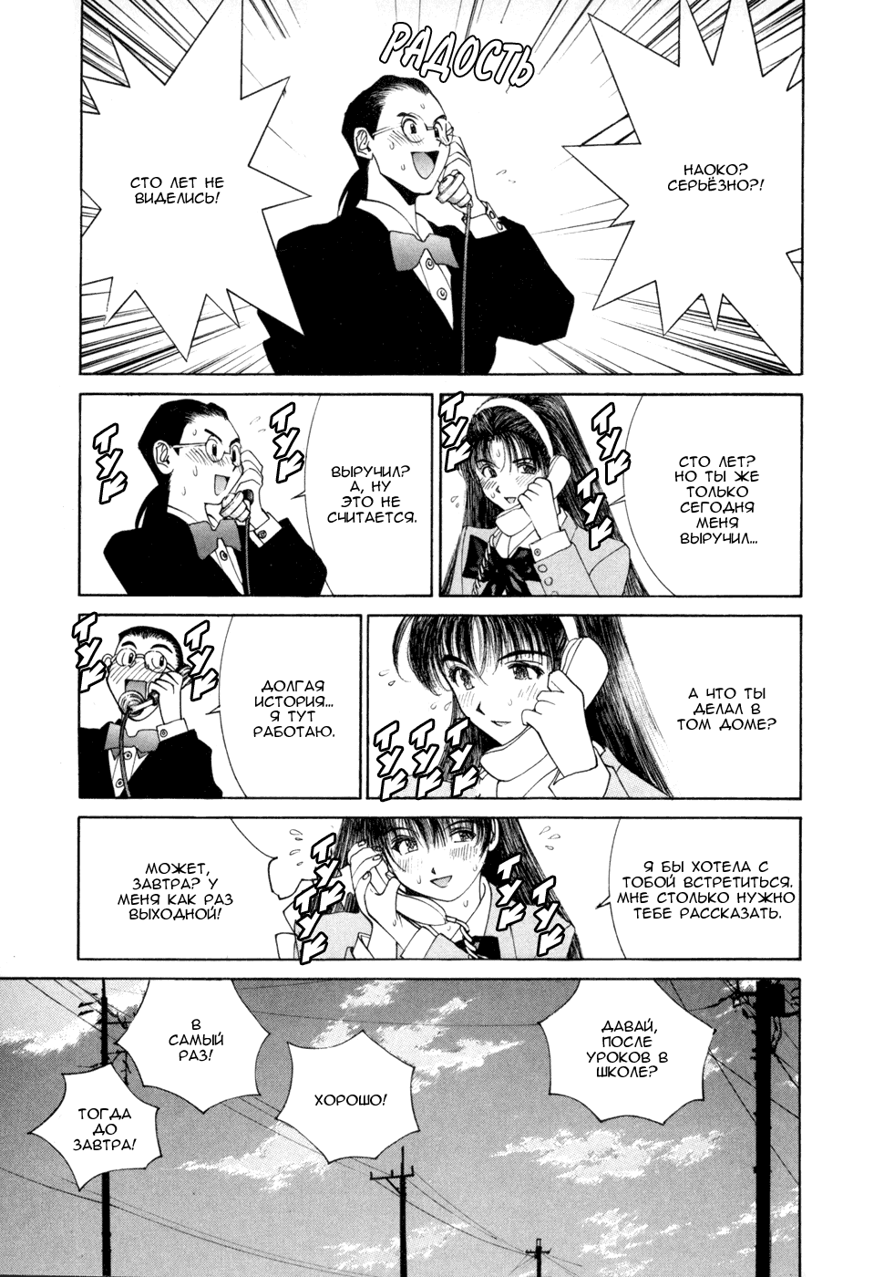 Манга Золотой парень - Глава 54 Страница 8