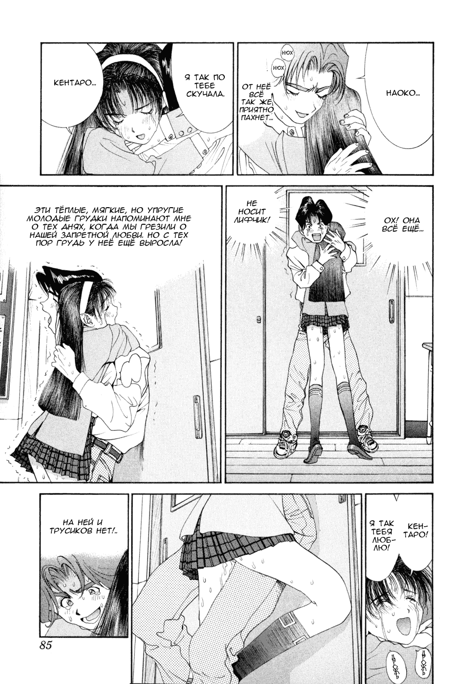 Манга Золотой парень - Глава 54 Страница 10