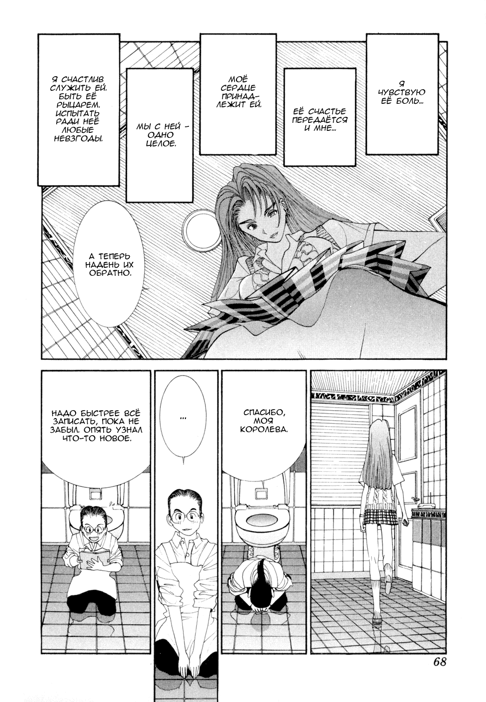 Манга Золотой парень - Глава 53 Страница 11