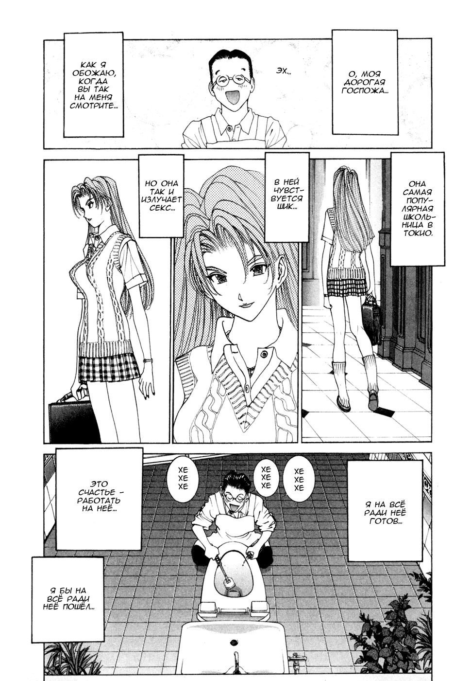 Манга Золотой парень - Глава 53 Страница 5