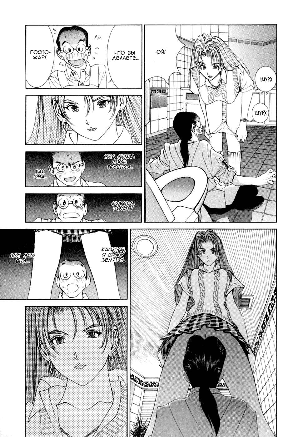 Манга Золотой парень - Глава 53 Страница 8