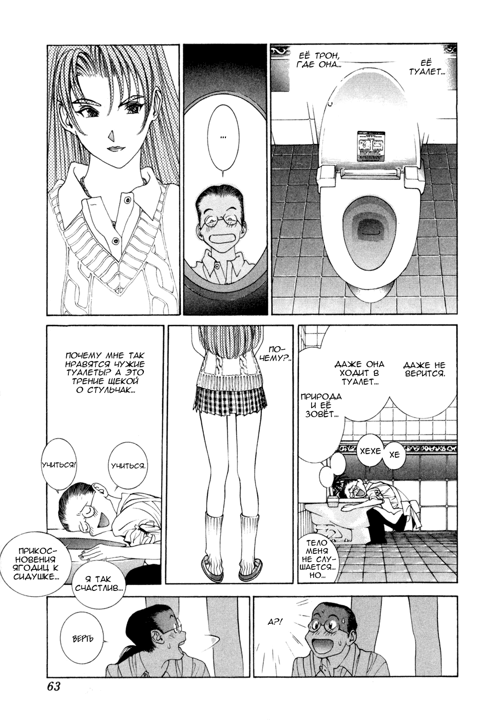 Манга Золотой парень - Глава 53 Страница 6