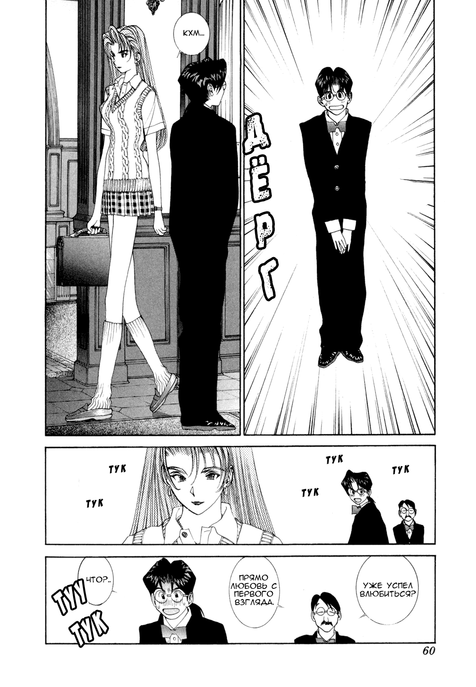 Манга Золотой парень - Глава 53 Страница 3