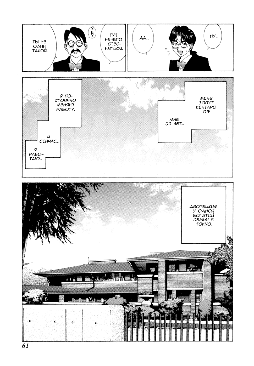 Манга Золотой парень - Глава 53 Страница 4